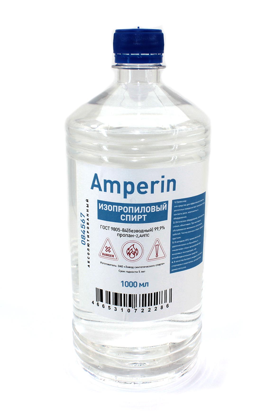 Купить спирт изопропиловый Amperin, бутылка - 1л.