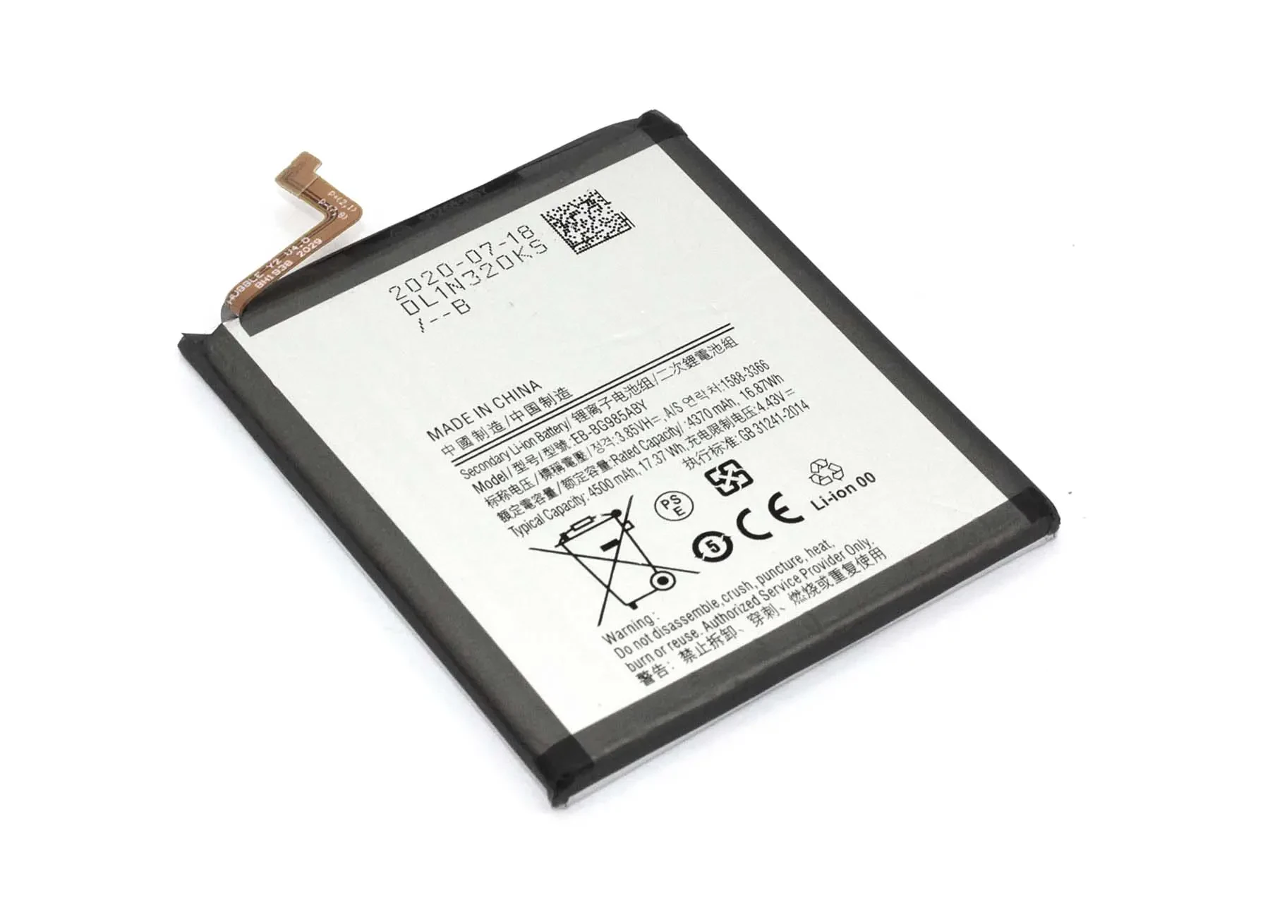 Аккумуляторная батарея Samsung Galaxy S20+ SM-G985F (EB-BG985ABY) 4500mAh (1)